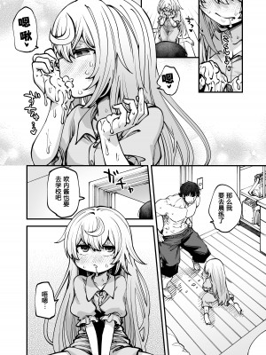 [ひやかけごはん (小矢部亮)] 全部お姉ちゃんのせいだから [中国翻訳] [DL版]_15