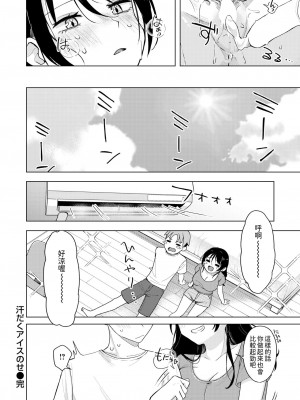 [日向あお助] 汗だくアイスのせ (COMIC 快楽天 2024年11月号) [中国翻訳] [DL版]_26