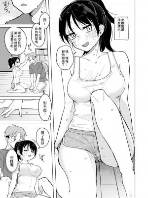 [日向あお助] 汗だくアイスのせ (COMIC 快楽天 2024年11月号) [中国翻訳] [DL版]_13