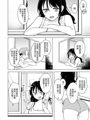 [日向あお助] 汗だくアイスのせ (COMIC 快楽天 2024年11月号) [中国翻訳] [DL版]_04