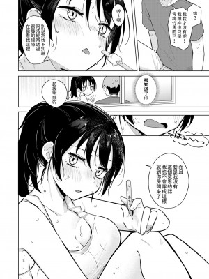 [日向あお助] 汗だくアイスのせ (COMIC 快楽天 2024年11月号) [中国翻訳] [DL版]_10