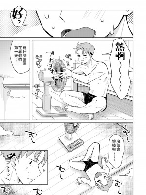 [日向あお助] 汗だくアイスのせ (COMIC 快楽天 2024年11月号) [中国翻訳] [DL版]_03