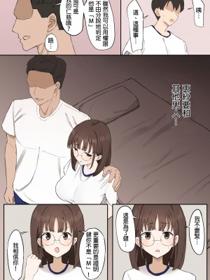 [むりぽよ] 「マゾ」は遺伝子残せません！ [中国翻訳]_11