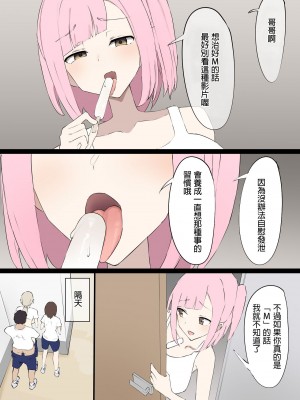 [むりぽよ] 「マゾ」は遺伝子残せません！ [中国翻訳]_32
