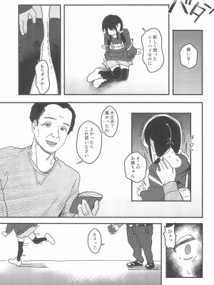 (C104) [Fatima Cigarette (滝まくら)] 藍色に染まるまで 総集編_023