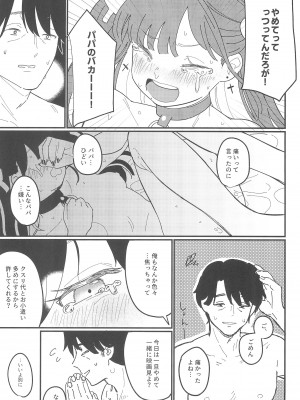 (C104) [Fatima Cigarette (滝まくら)] 藍色に染まるまで 総集編_051