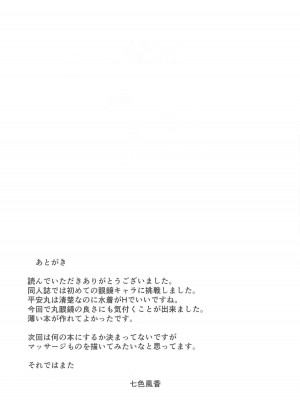 (C104) [七色のねりぶくろ (七色風香)] 平安丸の水分補給 (艦隊これくしょん -艦これ-)_20