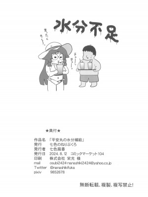 (C104) [七色のねりぶくろ (七色風香)] 平安丸の水分補給 (艦隊これくしょん -艦これ-)_21
