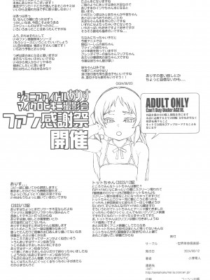 (C104) [世界革命倶楽部 (小澤零人)] もうっ大人のくせに!!あなたたちは!あなたたちは! (アイドルマスター シンデレラガールズ)_18