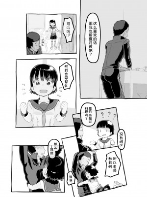 [黒魔法研究所 (ぬかじ)] せんせいと部室で [DL版]  [甜族星人x我不看本子汉化]_71