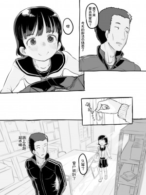 [黒魔法研究所 (ぬかじ)] せんせいと部室で [DL版]  [甜族星人x我不看本子汉化]_72