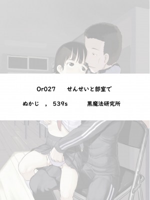 [黒魔法研究所 (ぬかじ)] せんせいと部室で [DL版]  [甜族星人x我不看本子汉化]_77