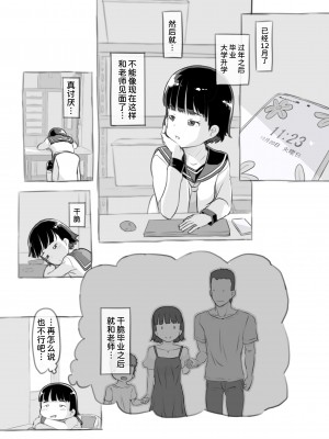 [黒魔法研究所 (ぬかじ)] せんせいと部室で [DL版]  [甜族星人x我不看本子汉化]_13