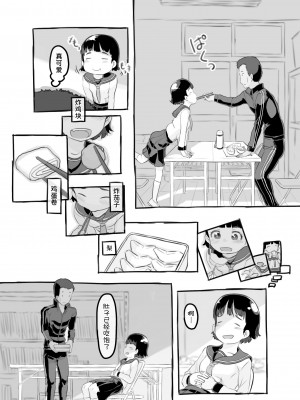 [黒魔法研究所 (ぬかじ)] せんせいと部室で [DL版]  [甜族星人x我不看本子汉化]_70