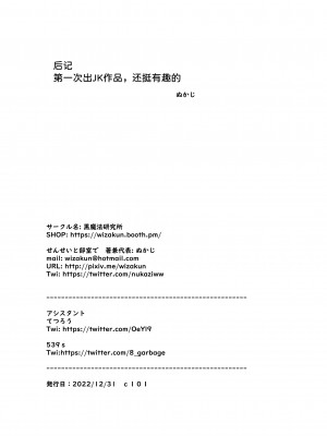 [黒魔法研究所 (ぬかじ)] せんせいと部室で [DL版]  [甜族星人x我不看本子汉化]_75