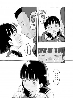 [黒魔法研究所 (ぬかじ)] せんせいと部室で [DL版]  [甜族星人x我不看本子汉化]_21