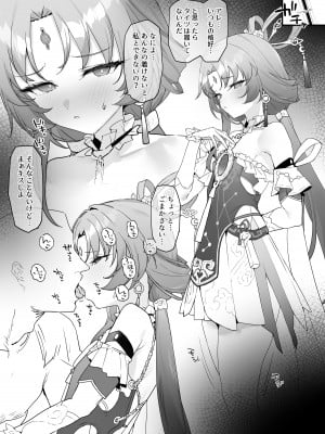 [remora] 符玄とイチャイチャ (崩壊：スターレイル)_02
