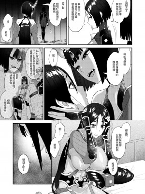 [まんまん屋 (チチヅキ)] 蕩かして壊れていって (Fate／Grand Order)｜神魂顛倒理性飄搖 [沒有漢化] [DL版]_28