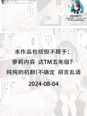 [元気太郎] JS5の巨乳義妹で性処理する3p [咸鱼机翻汉化]_1