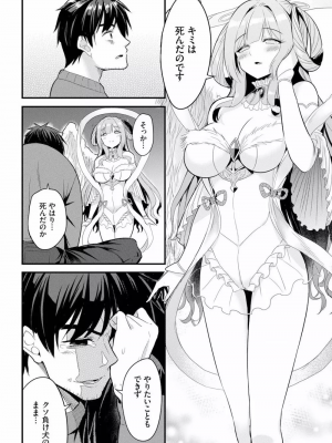 [亀ランッパ火] 電マ一本で異世界ハーレム 1-7_009