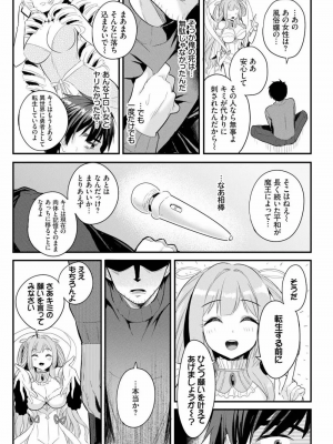 [亀ランッパ火] 電マ一本で異世界ハーレム 1-7_010