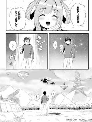[亀ランッパ火] 電マ一本で異世界ハーレム 1-7_021