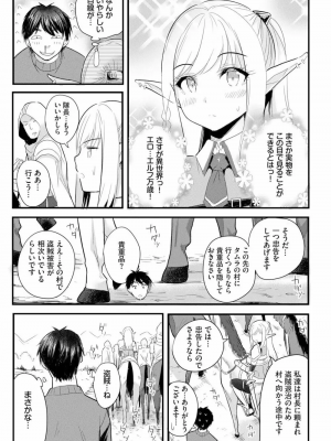 [亀ランッパ火] 電マ一本で異世界ハーレム 1-7_025