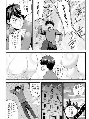 [亀ランッパ火] 電マ一本で異世界ハーレム 1-7_028