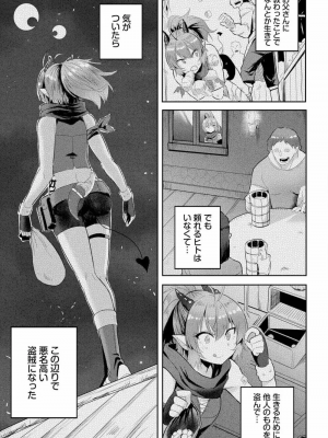 [亀ランッパ火] 電マ一本で異世界ハーレム 1-7_054