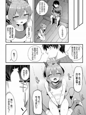 [亀ランッパ火] 電マ一本で異世界ハーレム 1-7_055