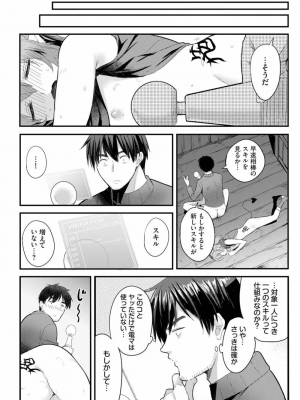 [亀ランッパ火] 電マ一本で異世界ハーレム 1-7_061
