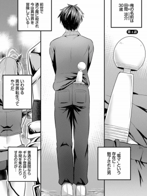 [亀ランッパ火] 電マ一本で異世界ハーレム 1-7_065