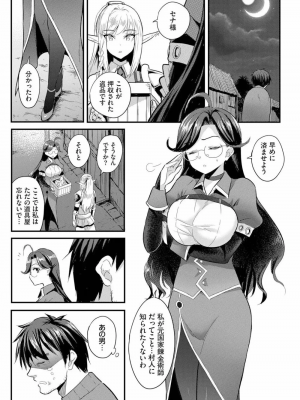 [亀ランッパ火] 電マ一本で異世界ハーレム 1-7_067