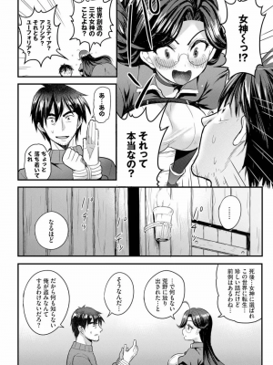 [亀ランッパ火] 電マ一本で異世界ハーレム 1-7_072