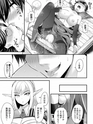 [亀ランッパ火] 電マ一本で異世界ハーレム 1-7_083