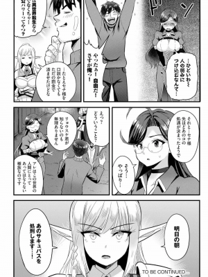 [亀ランッパ火] 電マ一本で異世界ハーレム 1-7_084