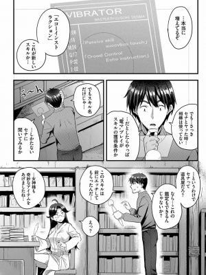 [亀ランッパ火] 電マ一本で異世界ハーレム 1-7_093