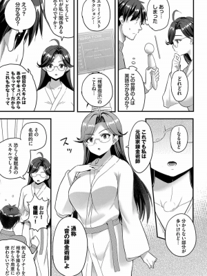 [亀ランッパ火] 電マ一本で異世界ハーレム 1-7_094