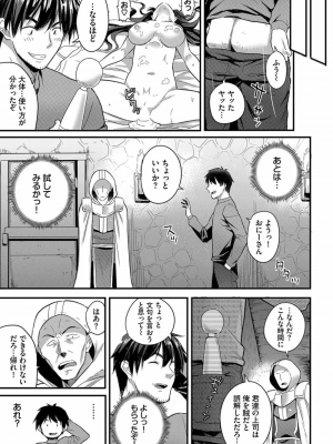 [亀ランッパ火] 電マ一本で異世界ハーレム 1-7_096