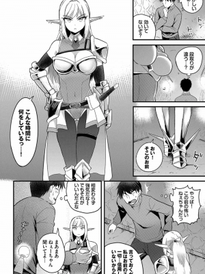 [亀ランッパ火] 電マ一本で異世界ハーレム 1-7_097