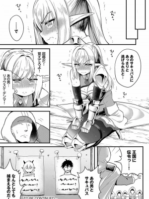 [亀ランッパ火] 電マ一本で異世界ハーレム 1-7_105
