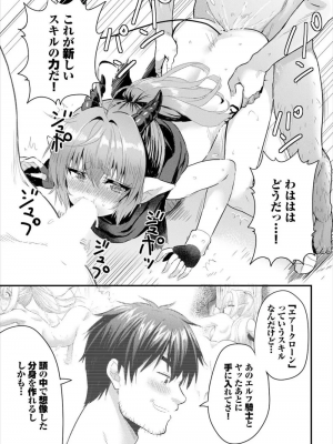 [亀ランッパ火] 電マ一本で異世界ハーレム 1-7_111