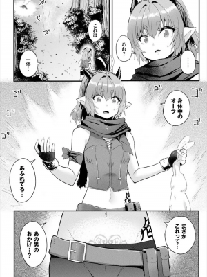 [亀ランッパ火] 電マ一本で異世界ハーレム 1-7_118