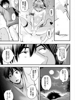 [亀ランッパ火] 電マ一本で異世界ハーレム 1-7_125