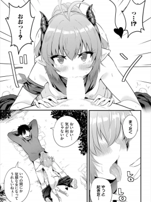 [亀ランッパ火] 電マ一本で異世界ハーレム 1-7_140