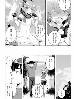 [亀ランッパ火] 電マ一本で異世界ハーレム 1-7_143