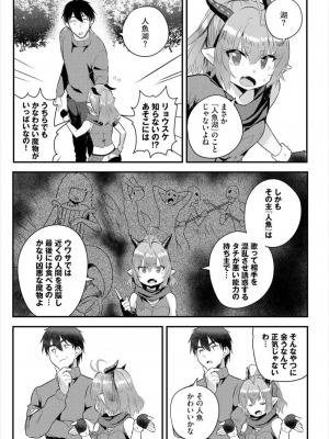 [亀ランッパ火] 電マ一本で異世界ハーレム 1-7_144