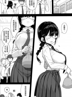 [みくろぺえじ (黒本君)] ひかえめ彼女は拒めない｜內向女友無法拒絕 [中文] [柚香農業]_003