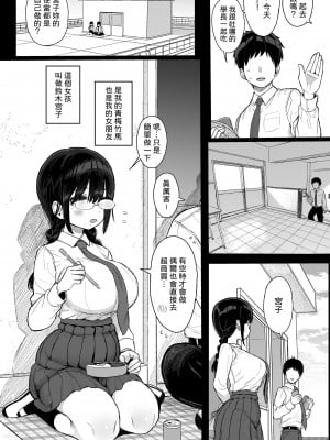 [みくろぺえじ (黒本君)] ひかえめ彼女は拒めない｜內向女友無法拒絕 [中文] [柚香農業]_004