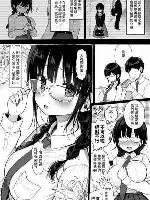[みくろぺえじ (黒本君)] ひかえめ彼女は拒めない｜內向女友無法拒絕 [中文] [柚香農業]_005